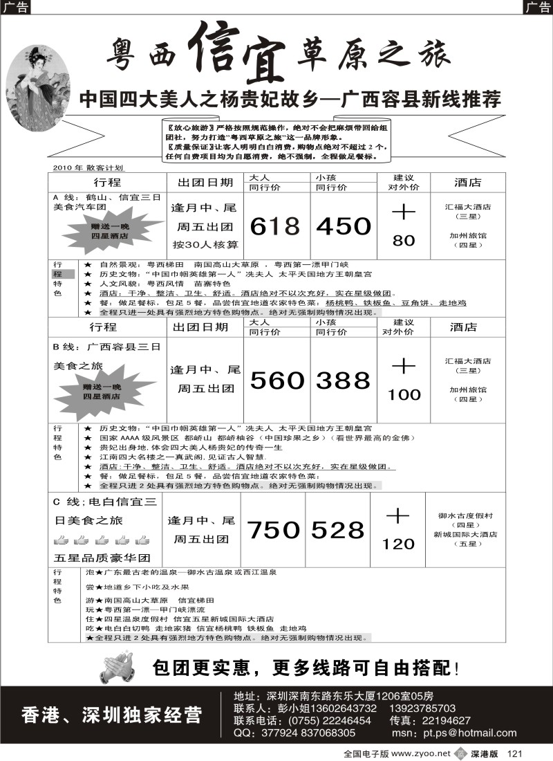 b黑121  粤西、信宜—草原之旅
