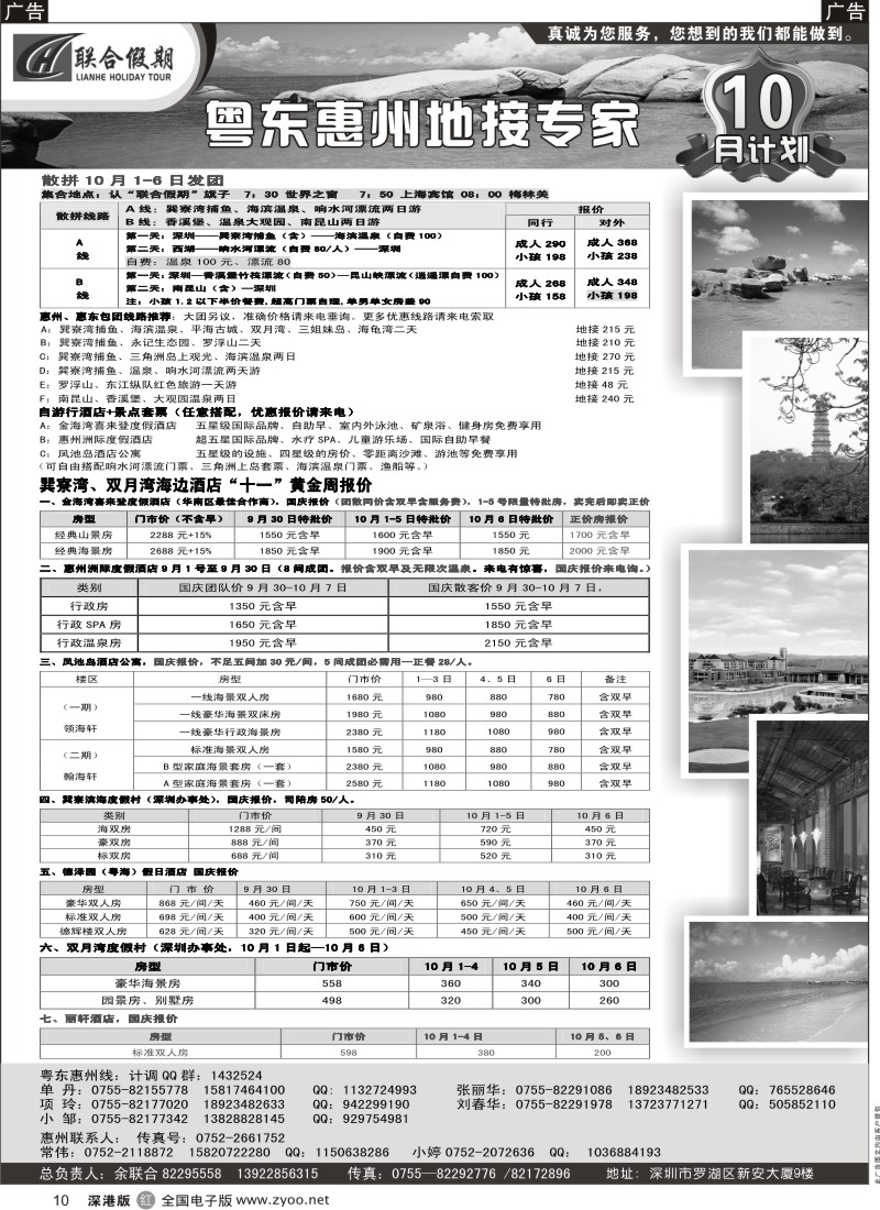 r黑010  联合假期—巽寮湾、罗浮山、南昆山专线（刘春华）