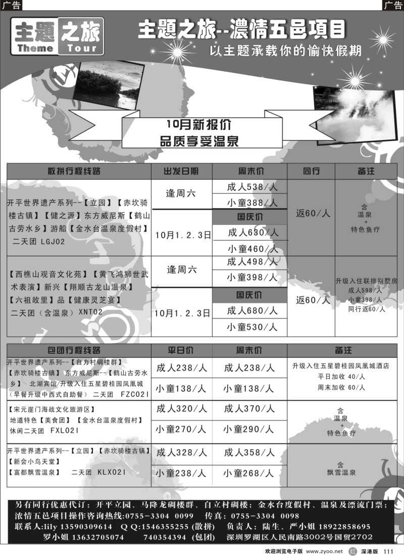 r黑111  浓情五邑