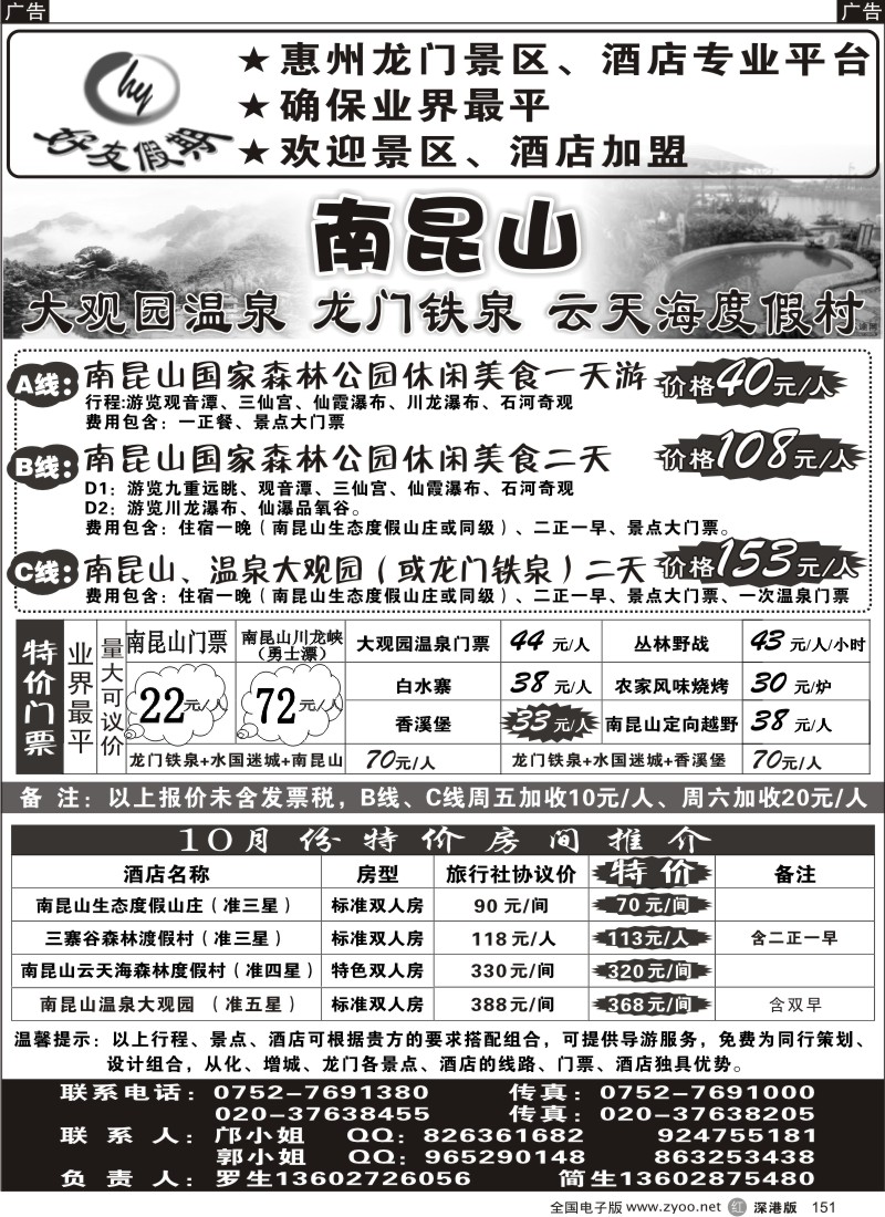 r黑151  南昆山、龙门铁泉、大观园温泉专线（特价专卖）