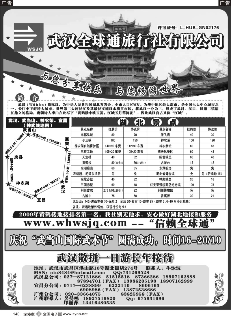 b黑140  武汉全球通旅行社有限公司