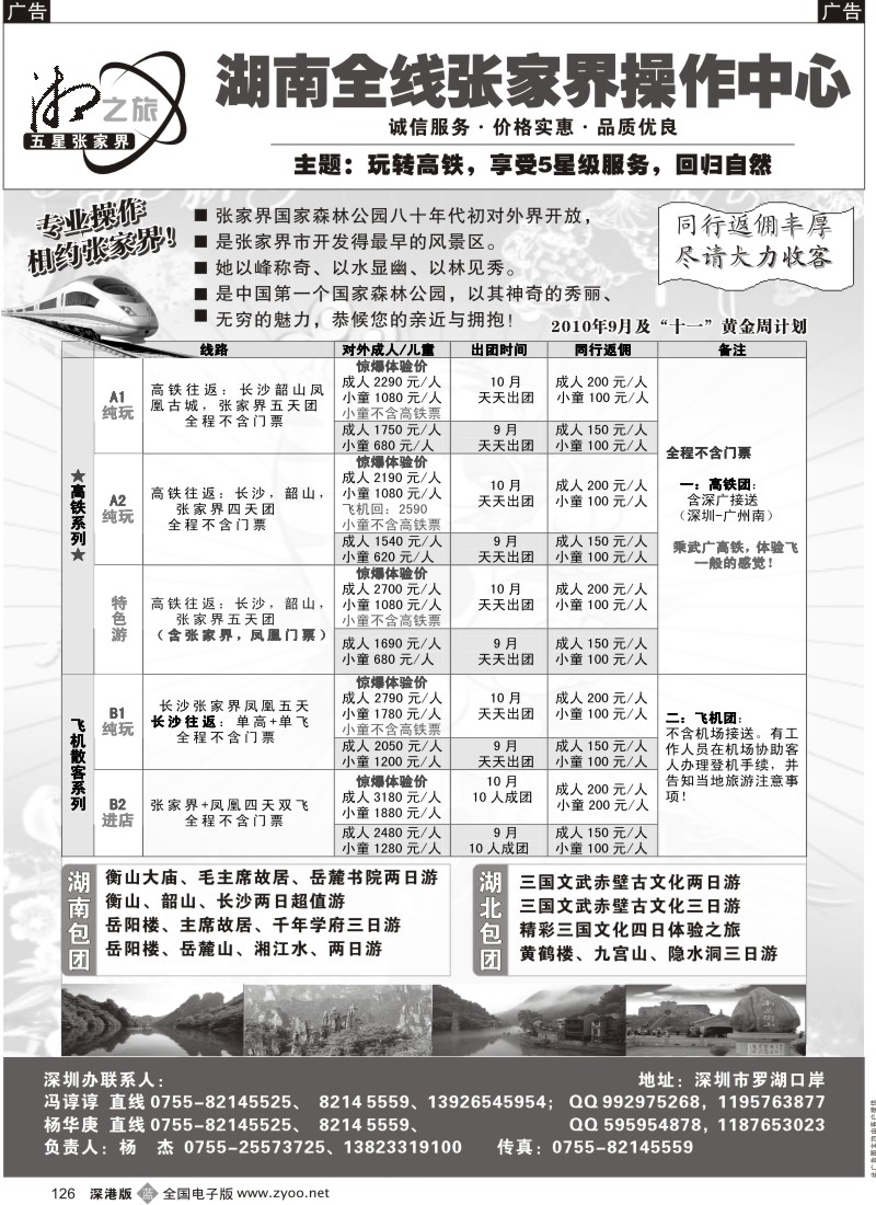 b黑126  张家界---湘之旅湖南全线操作中心（杨杰）