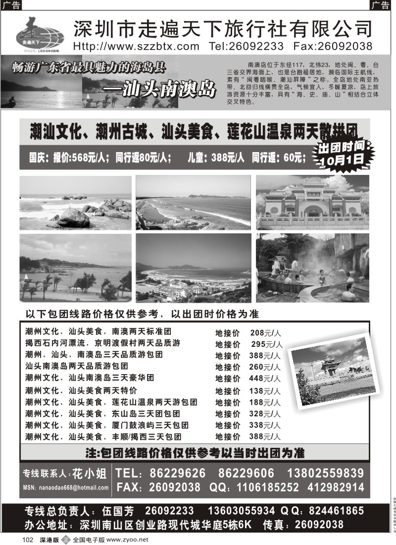 b黑102  潮汕南澳岛揭西专线（伍国芳）