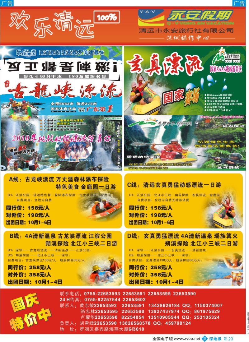 b彩023  欢乐清远100%---10.1清远特价计划（胡雪峰）