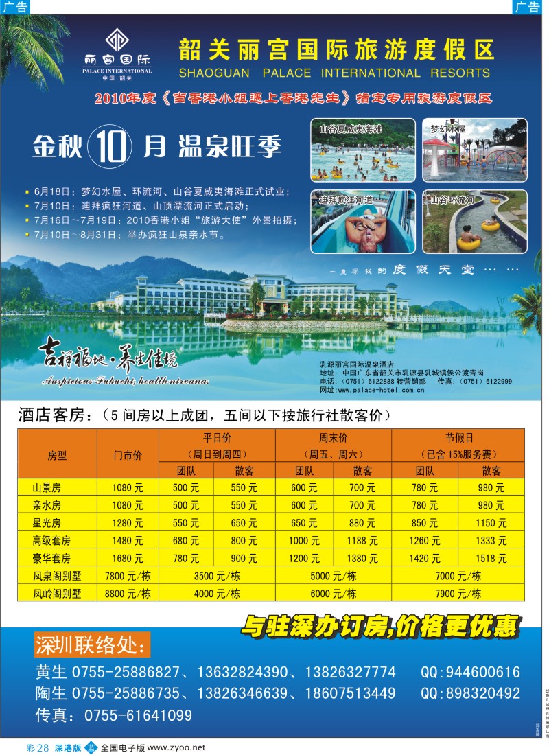 b彩028  韶关丽宫温泉—深圳联络处