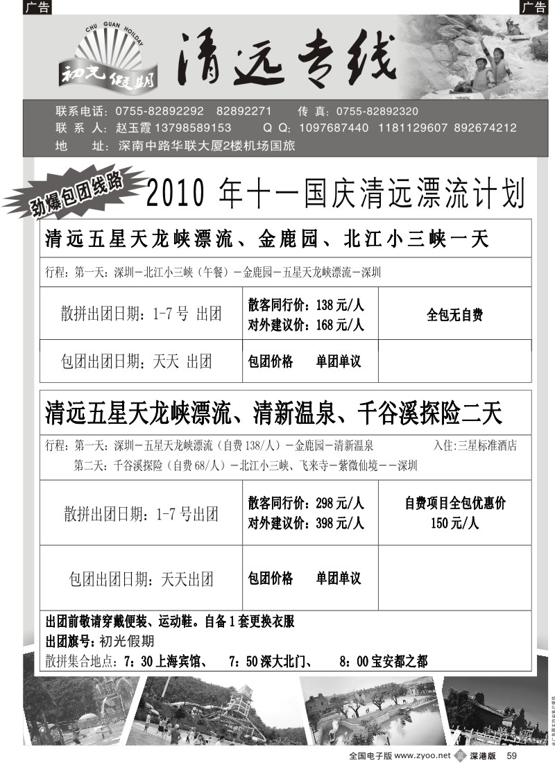 b黑059  清远专线—初光假期（赵玉霞）