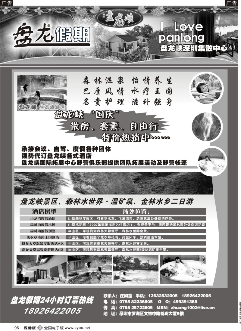 b黑096  盘龙假期—盘龙峡专线（庄树意）