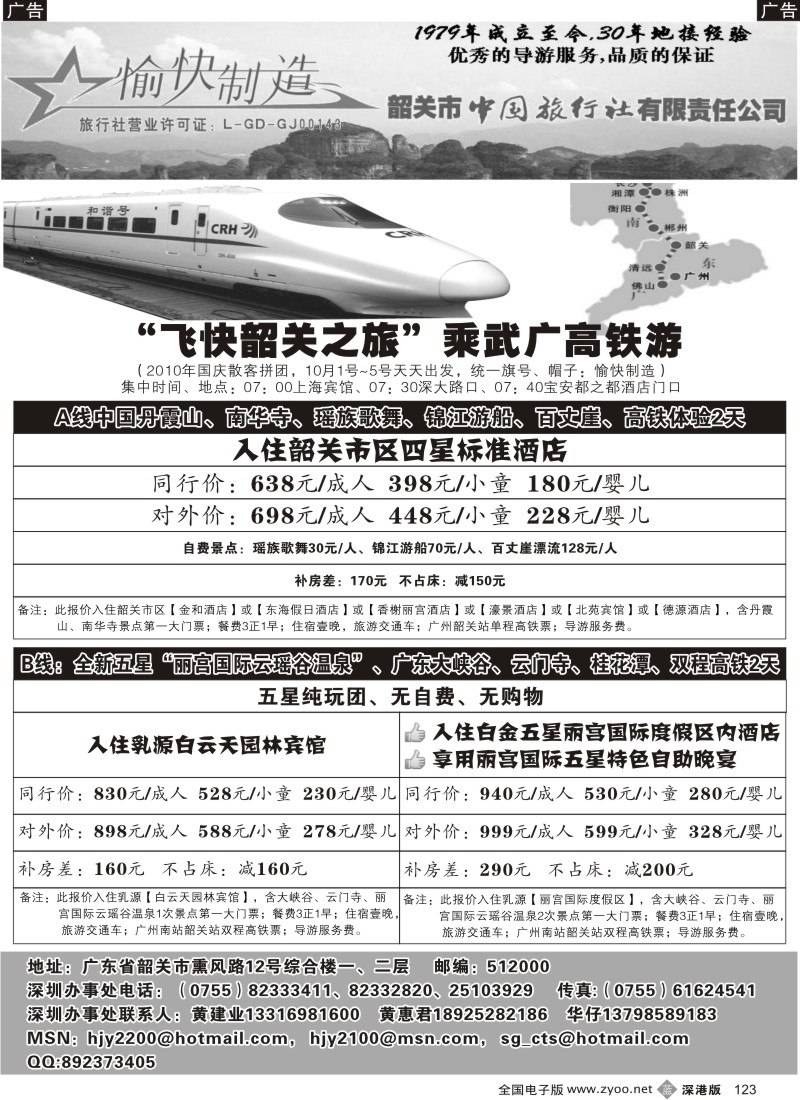 b黑123  韶关专线—黄建业2010年散拼计划