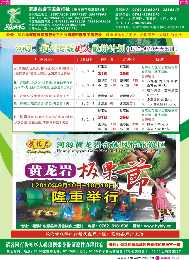 r彩021  河源、梅州专线-河源游天下旅行社