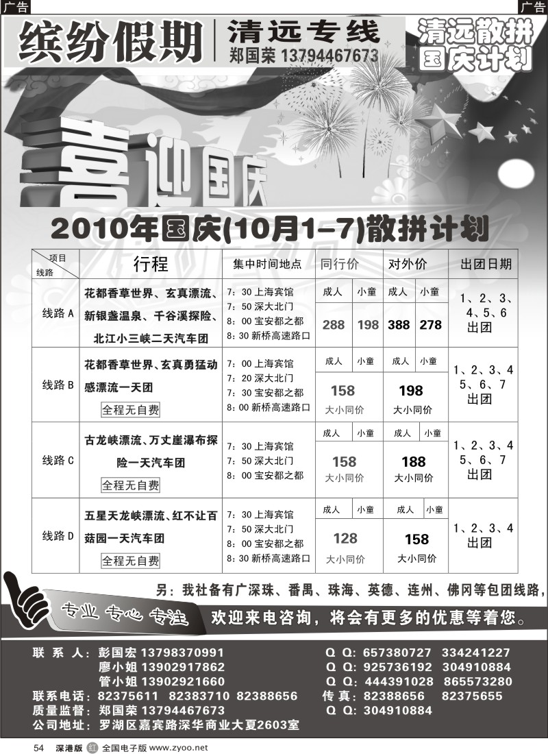 r黑054  缤纷假期—清远专线计划（郑国荣、彭国宏）