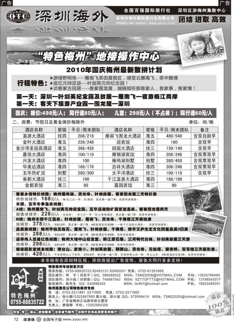 r黑072  特色梅州-深圳区游梅州集散中心（廖银梅）