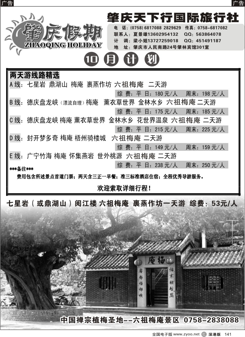 r黑141  肇庆假期-粤西专业诚信地接(夏景雄)