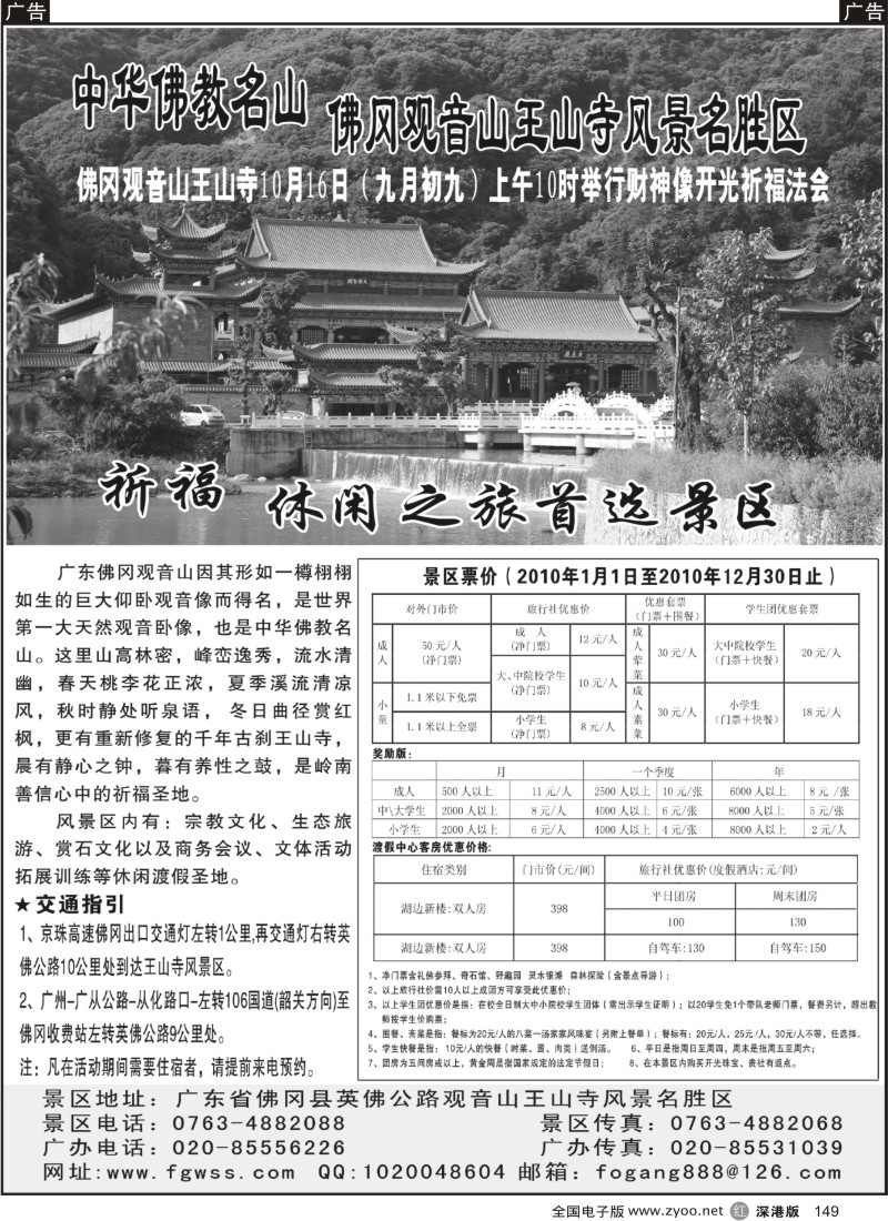 r黑149  广东佛冈观音山王山寺风景名胜区