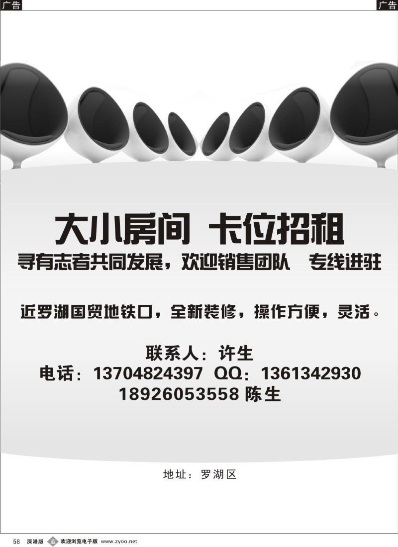 b黑058  知名旅行社招租