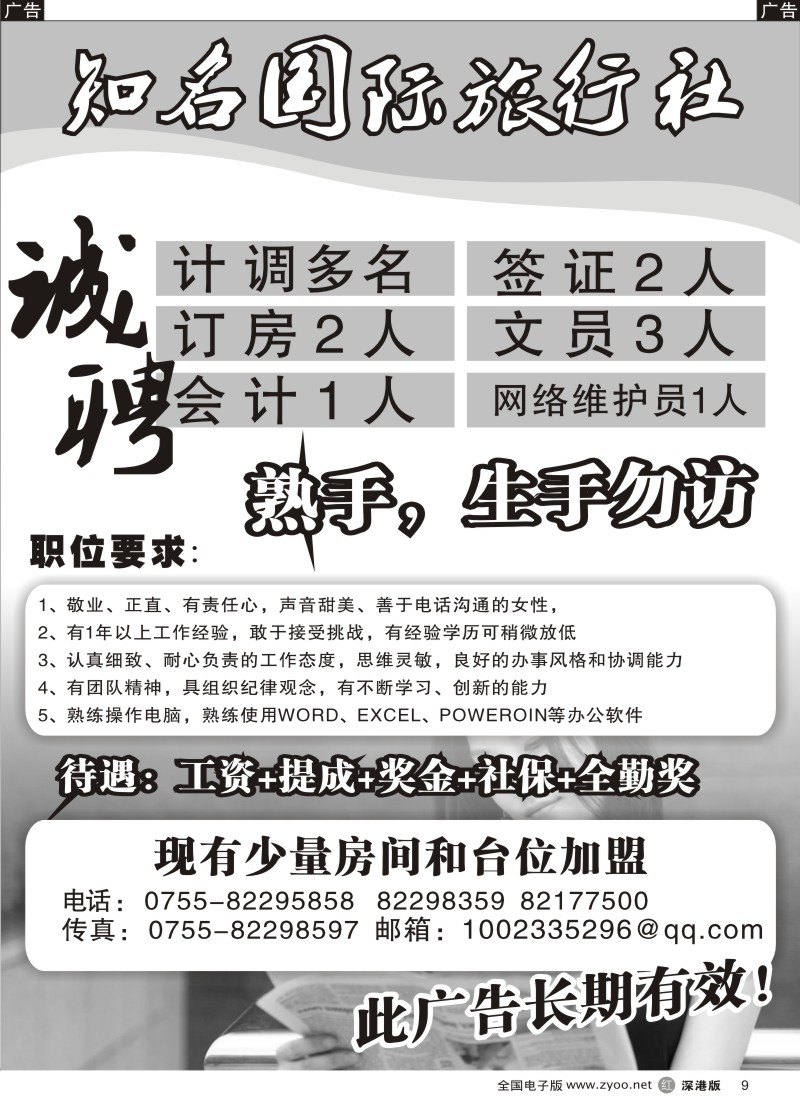 r黑009  知名国际旅行社招聘