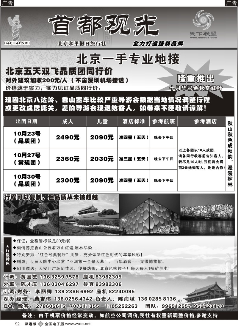 b黑092  首都观光—北京专线