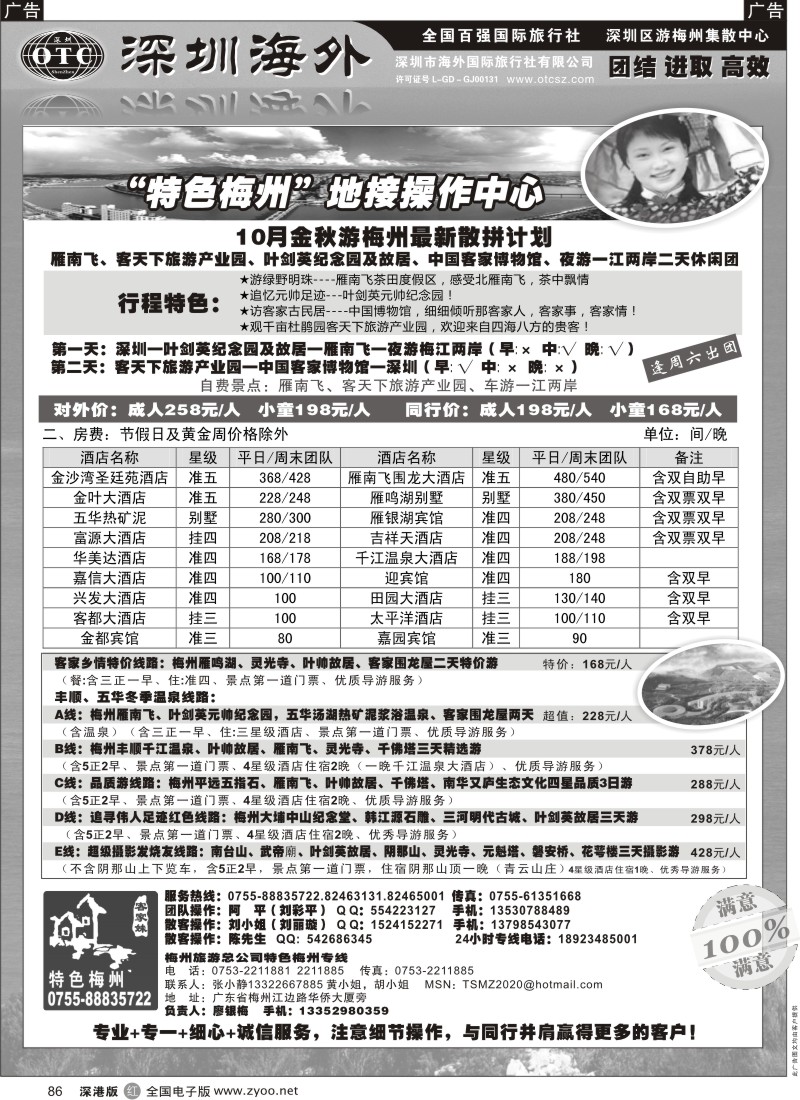 r黑086  特色梅州-深圳区游梅州集散中心（廖银梅）