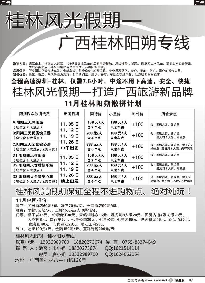 b黑097  桂林风光假期—桂林阳朔专线