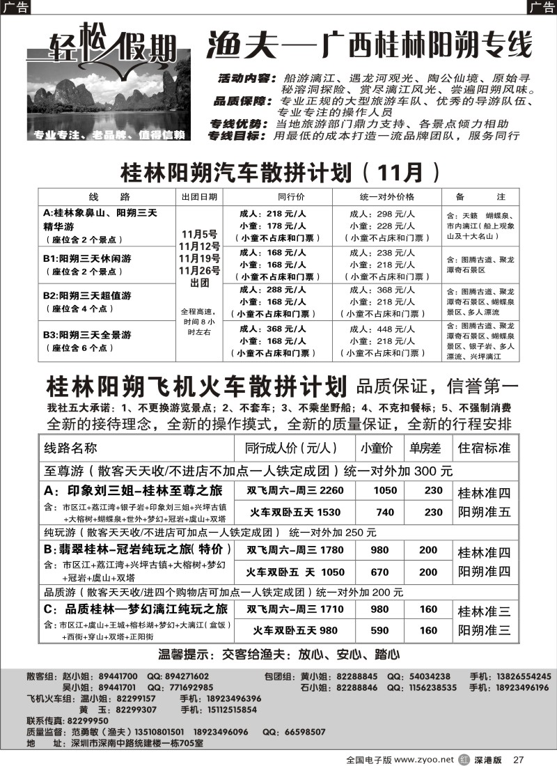 r黑027  轻松假期渔夫广西全线（飞机、火车、汽车）