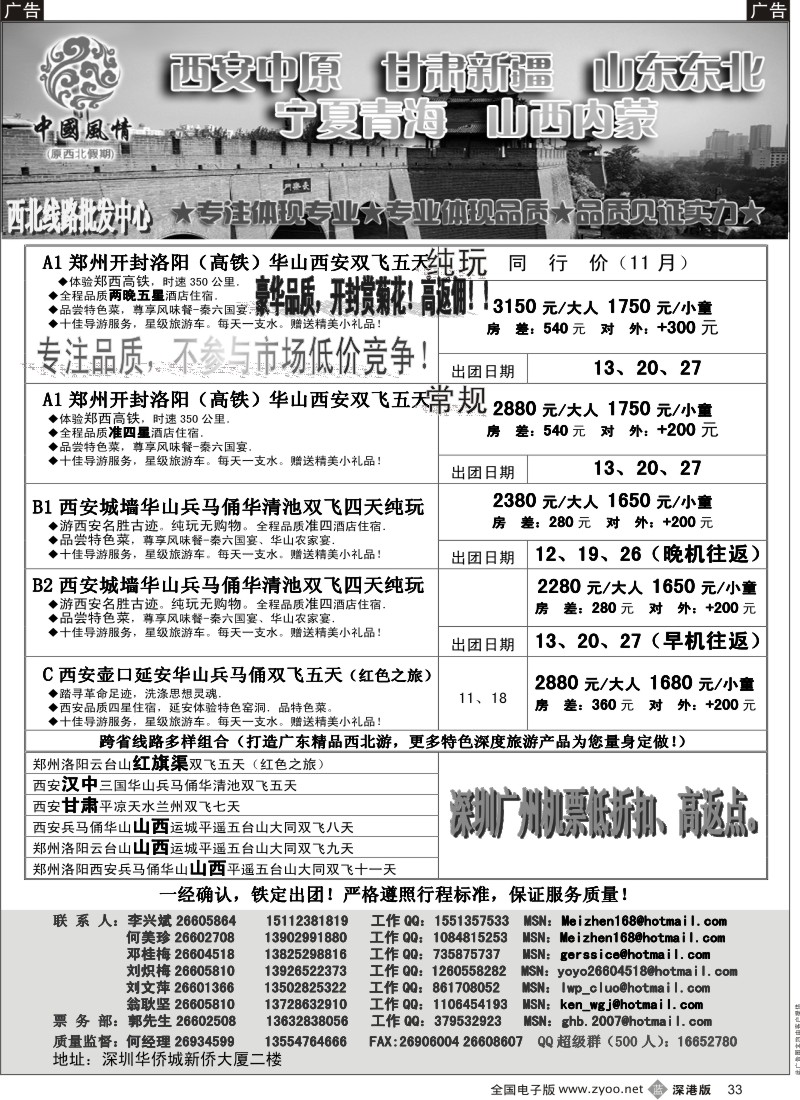b黑033  中国风情—西安中原专线