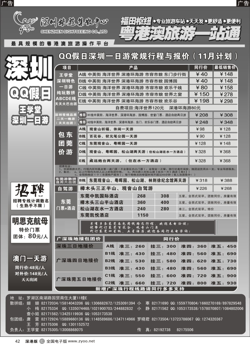 r黑042  QQ假日：深圳一日游纯玩散拼、东莞专线（王学堂）