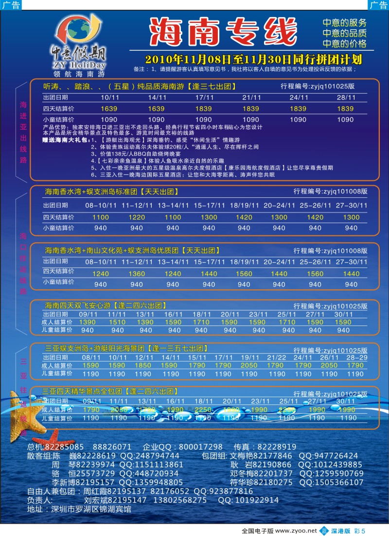 b彩005  中意假期—海南专线（刘宏斌）