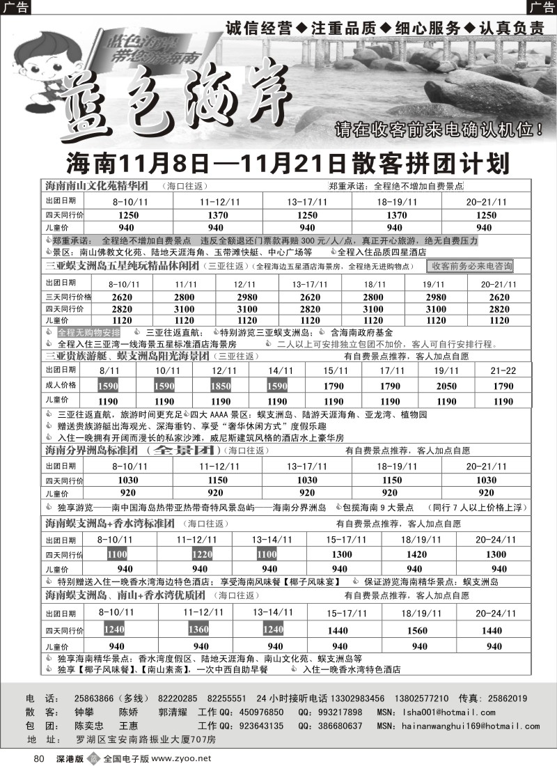 b黑080  蓝色海岸-老牌品质海南11月计划