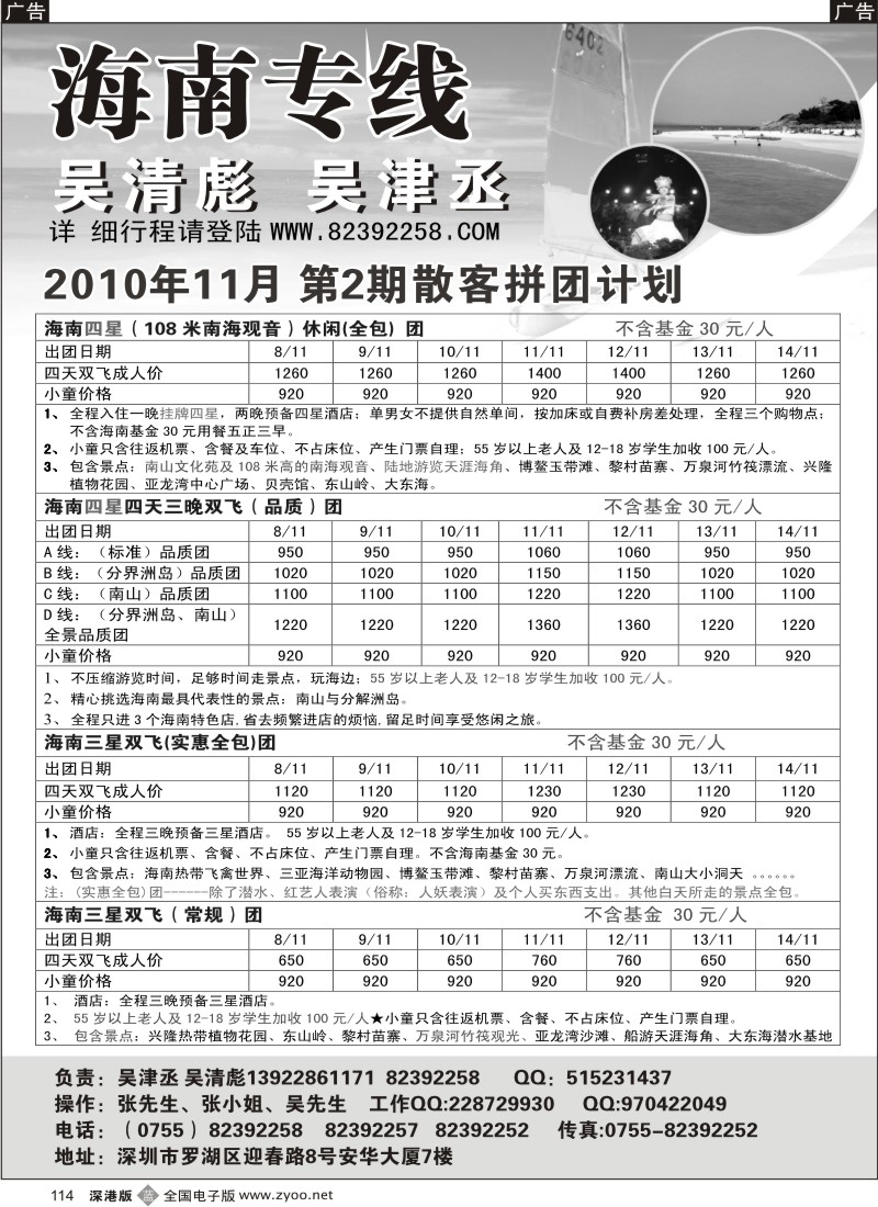 b黑114  海南人专业操作海南线（吴清彪、吴津丞）