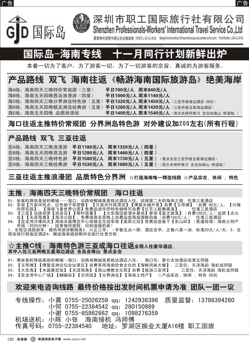r黑120  国际岛-畅游海南国际旅游岛（小黄）
