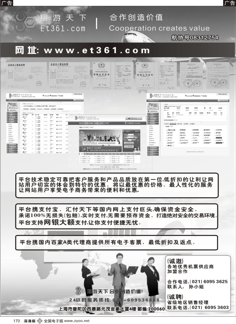 b黑170  翔游天下票务交易平台www.et361.com