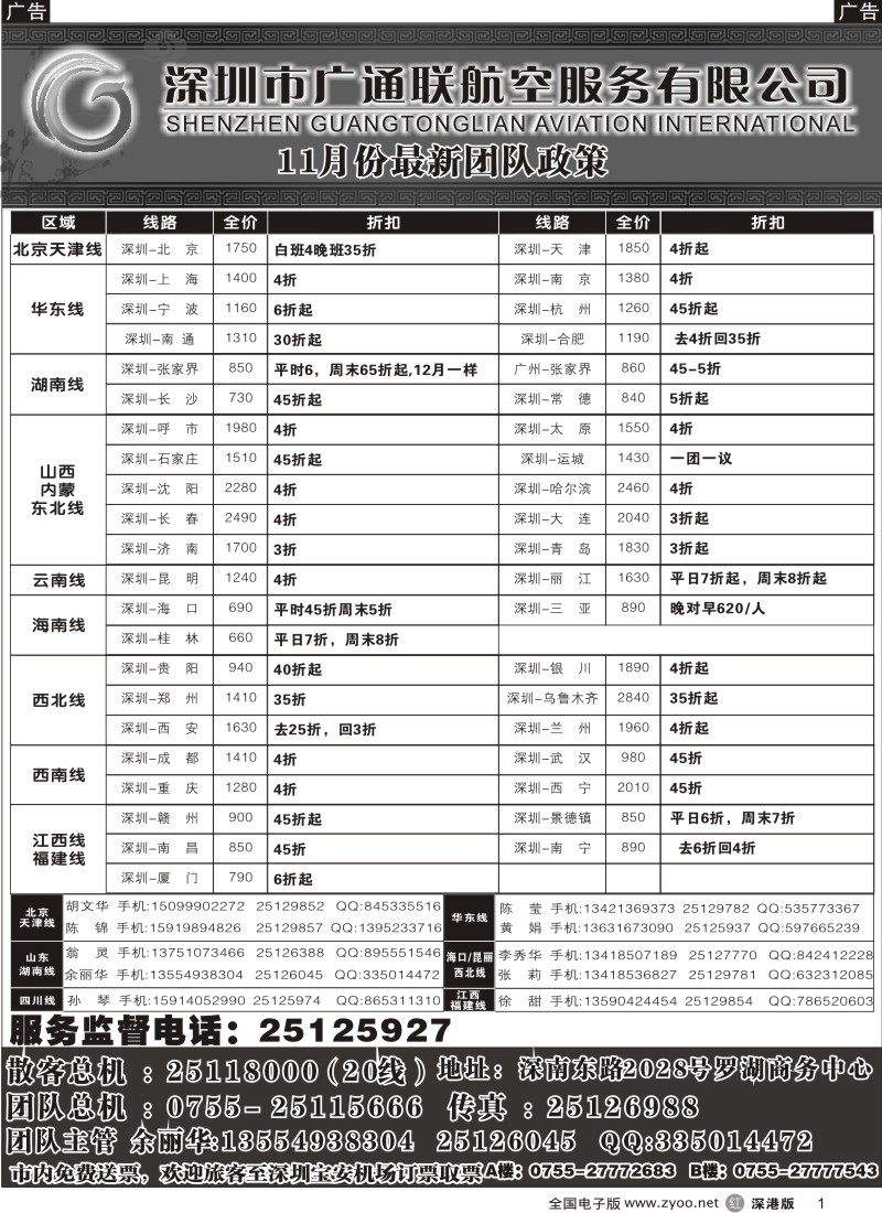 r黑001  广通联航空票务