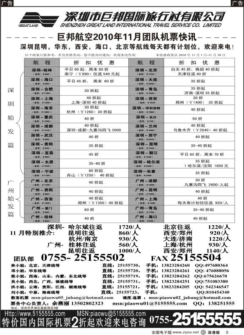 r黑005  巨邦国旅票务—团队计划