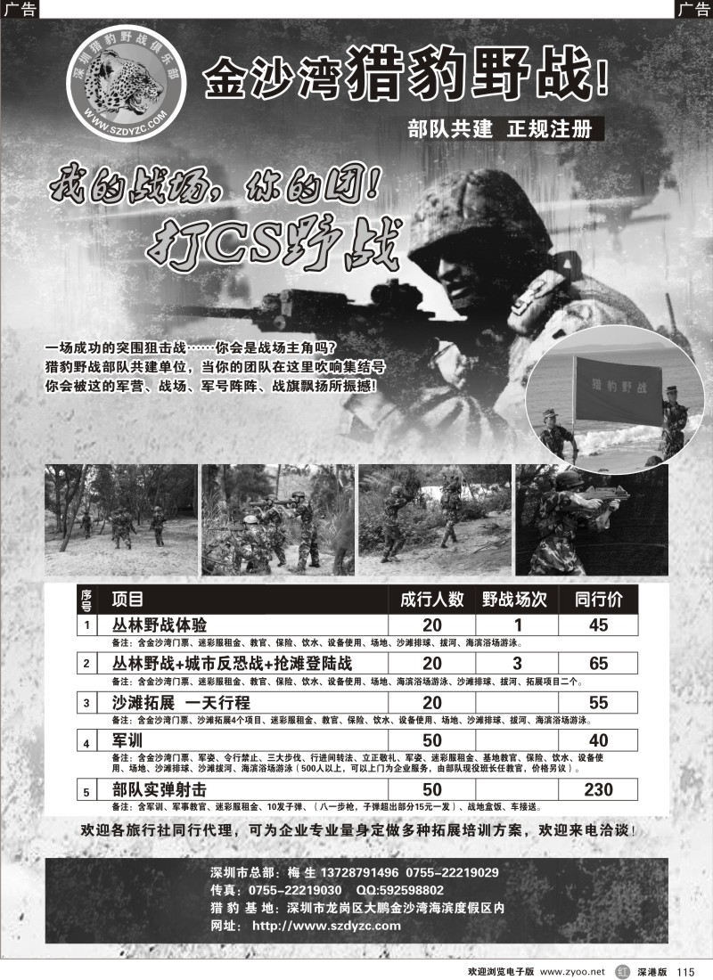 r黑115  深圳猎豹野战-唯一正规注册