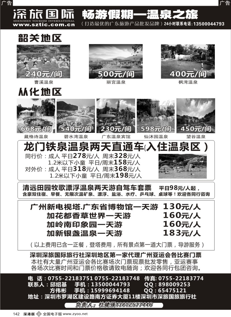 b黑142  畅游假期（杜健强）—温泉之旅、省内温泉计划
