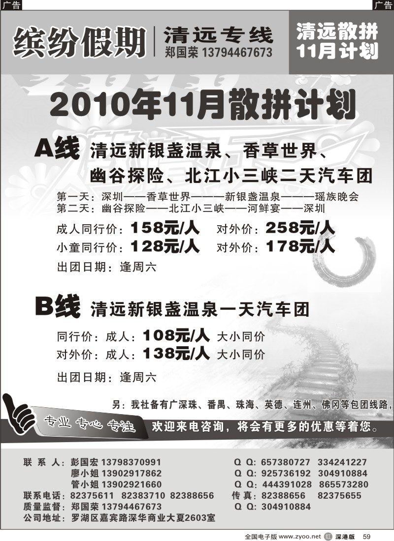 r黑059  缤纷假期—清远专线计划（郑国荣、彭国宏）
