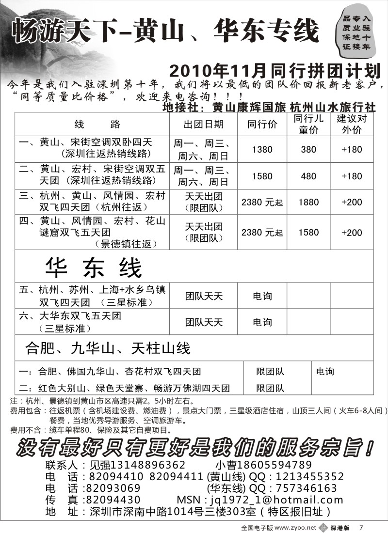 b黑007  华东、黄山专线（见强）