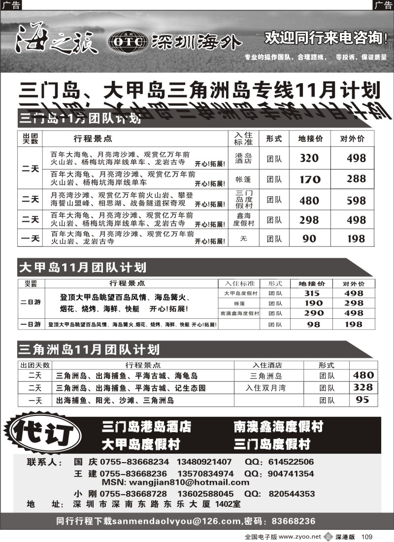 b黑109  三门岛、大甲岛、三角洲岛 —海之旅（小刚）