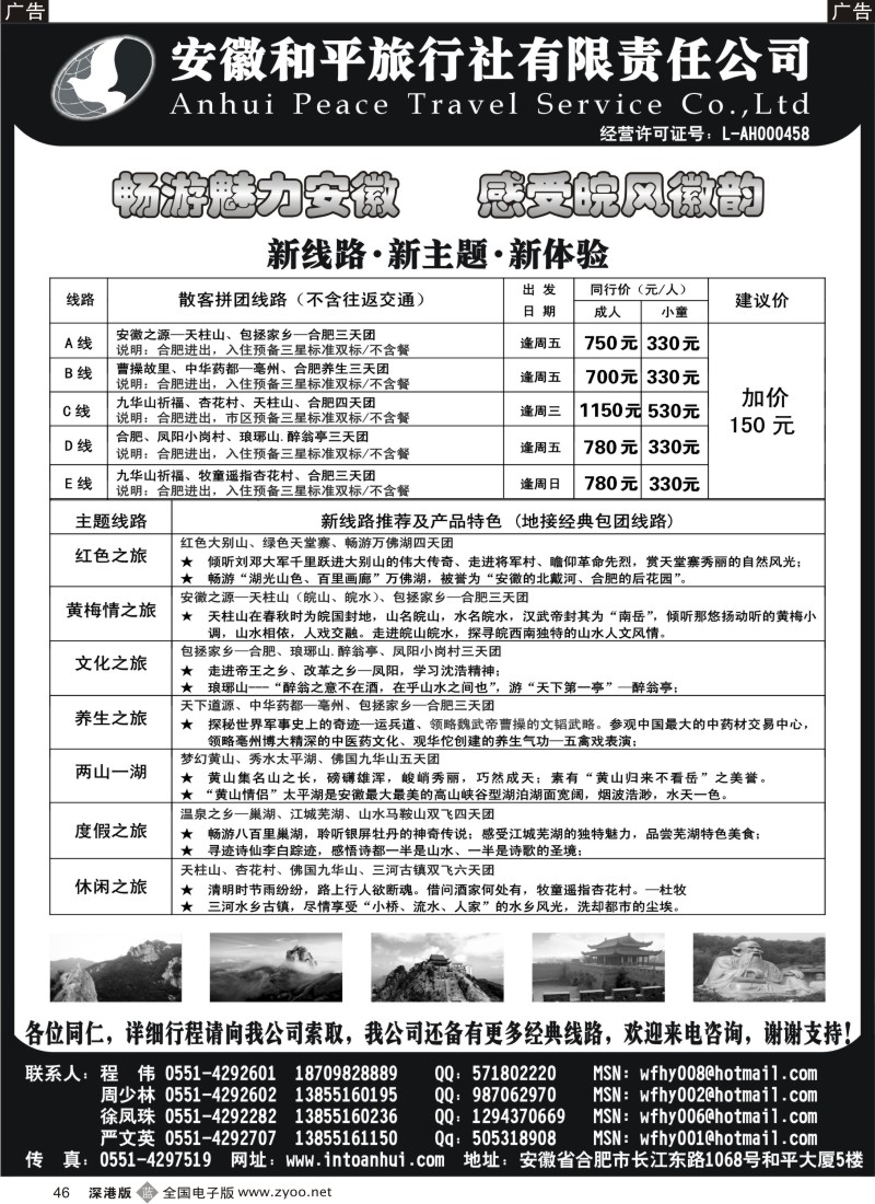 b黑046  皖风徽韵—安徽全线专业地接