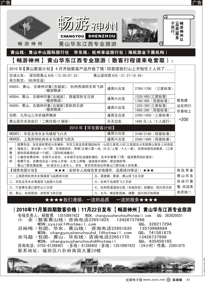 r黑041  畅游神州—11月世博华东黄山专线、自由行及上海酒店总代理