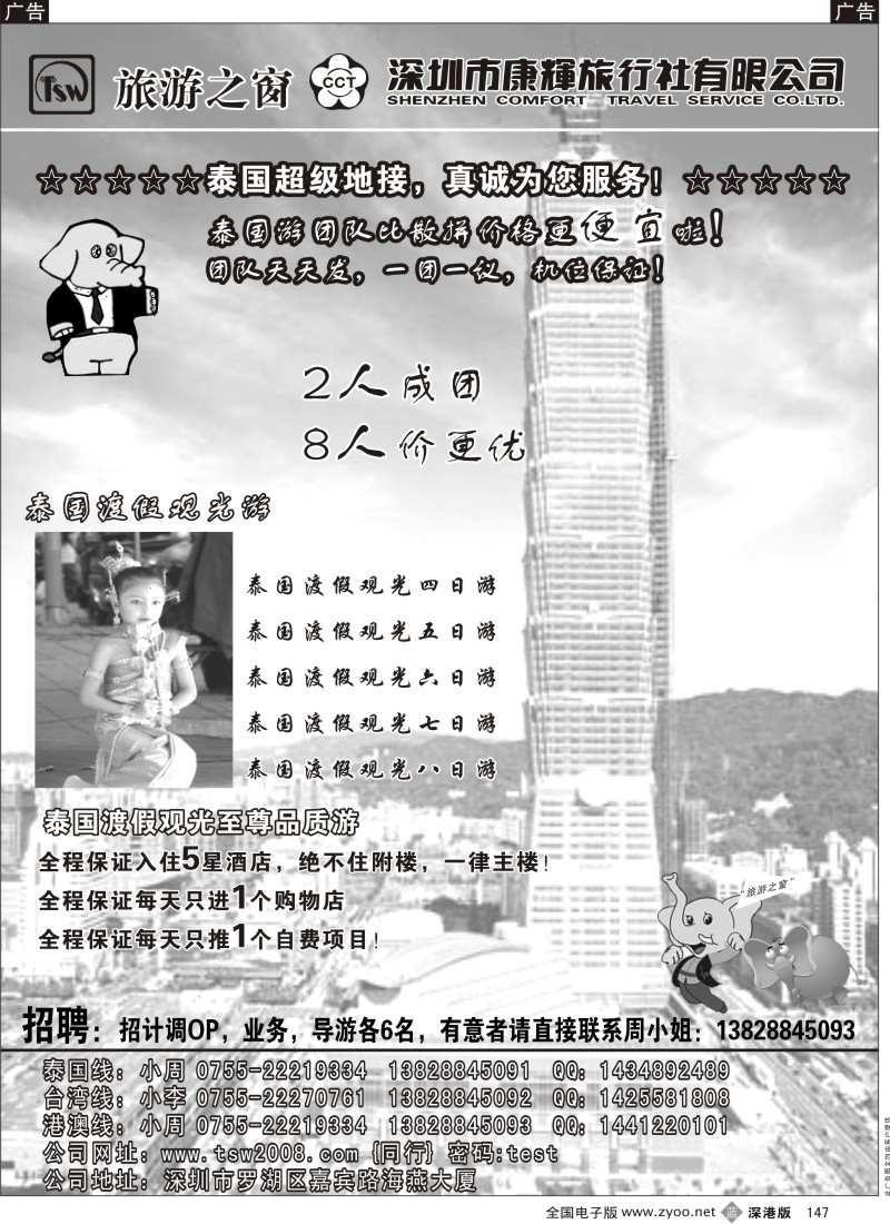 b黑147  旅游之窗 泰国地接操作中心