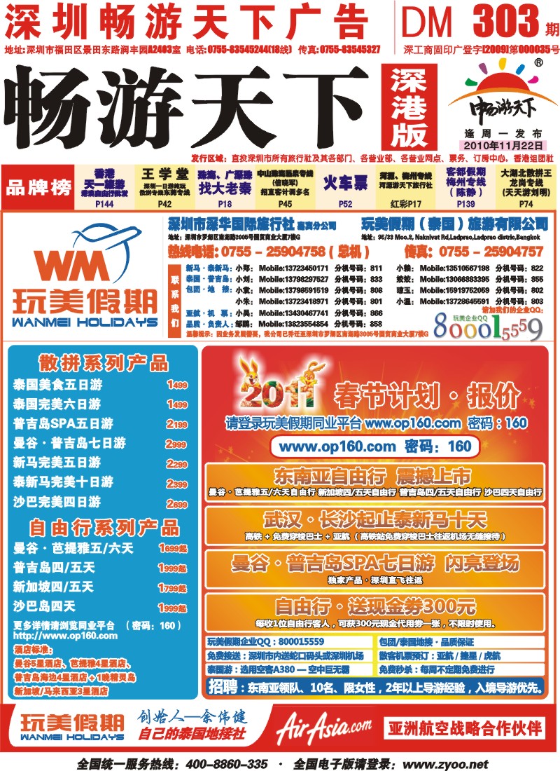 r0  玩美假期—真正的东南亚批发价 封面    封面