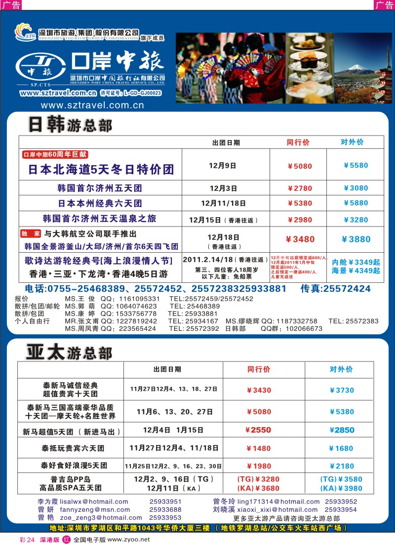 r彩024  深圳口岸中旅—东南亚、泰新马亚太部综合