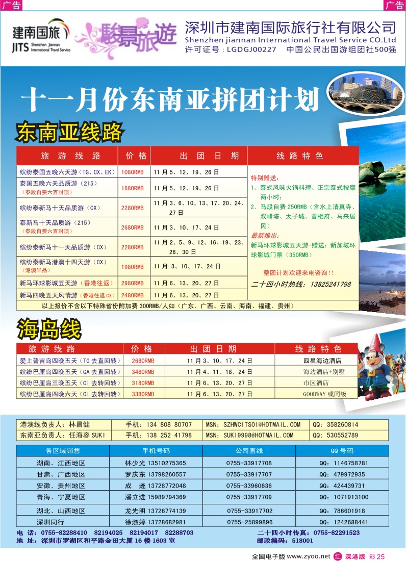 r彩025  骏景旅游—东南亚、海岛、港澳台11计划