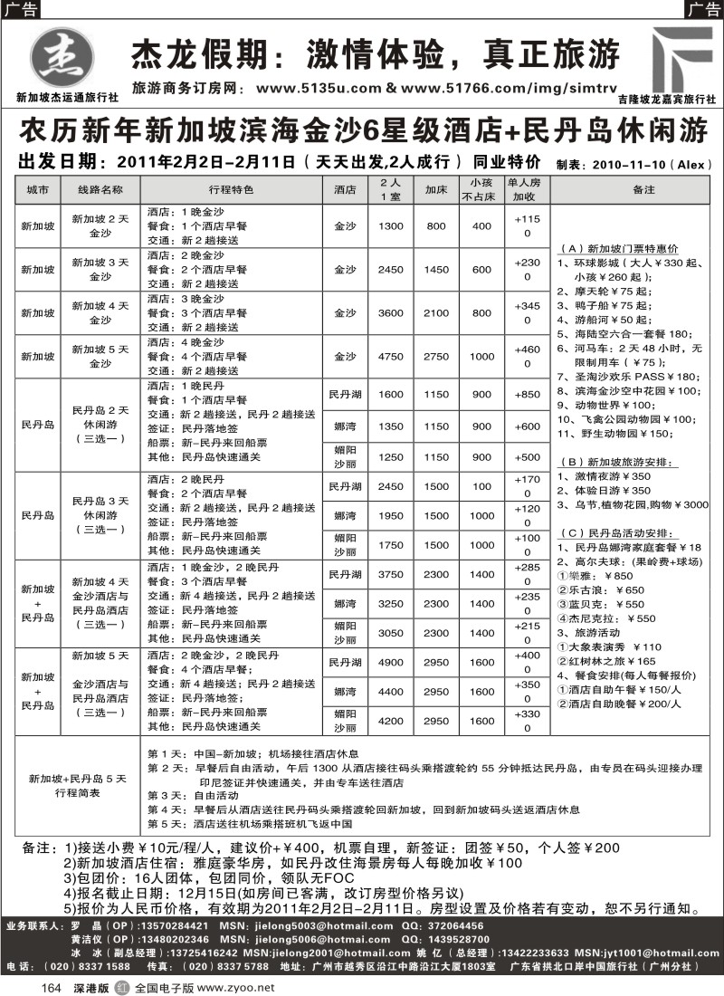 r黑164  杰龙假期—新加坡自由行套餐：2人成行，天天出发