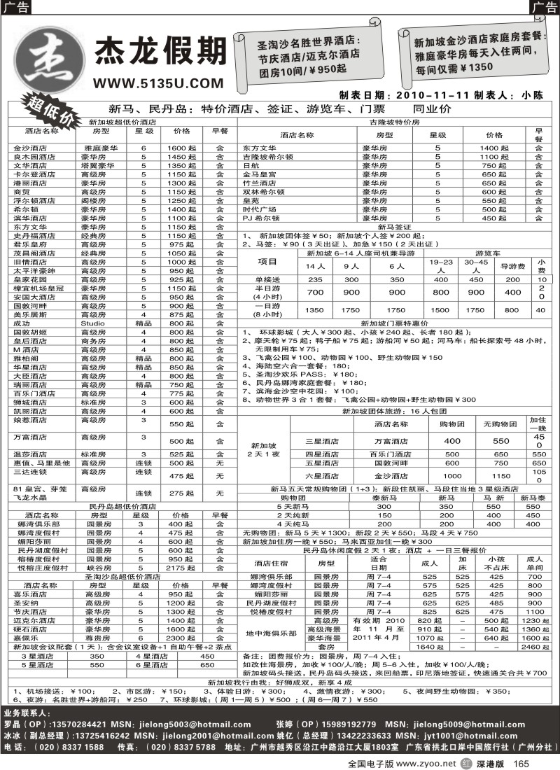r黑165  杰龙假期—新加坡自由行套餐：2人成行，天天出发