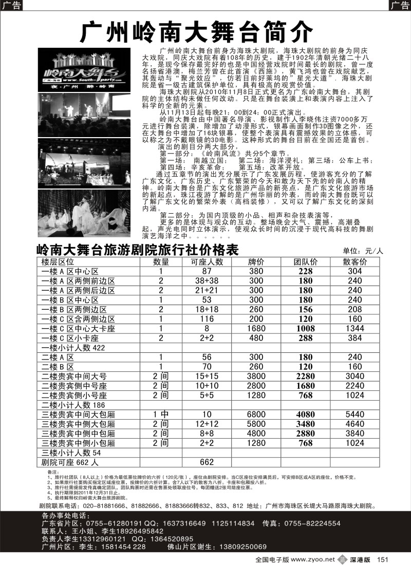 b黑151  岭南大舞台隆重开业