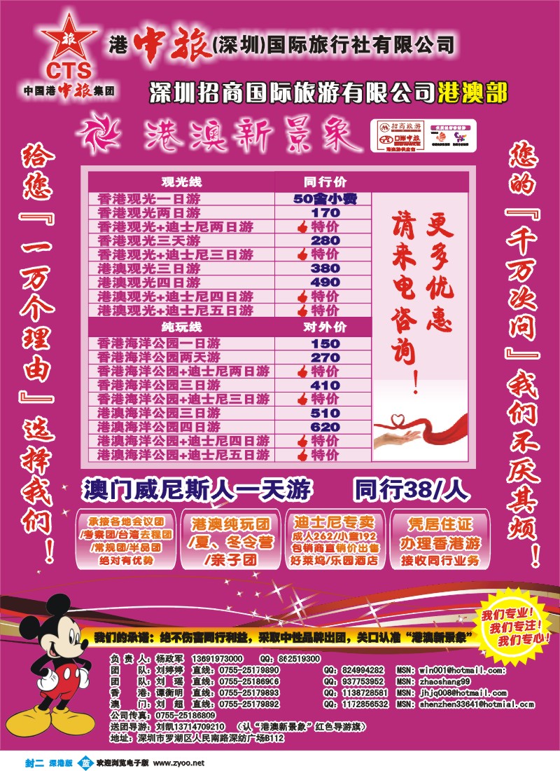 b0  招商国旅港澳部(迪士尼线大优惠)  封二