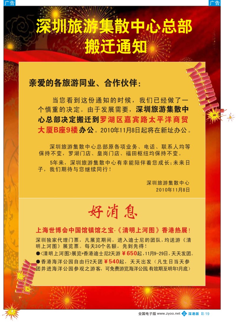 b彩019  集散中心清明上河图香港展览
