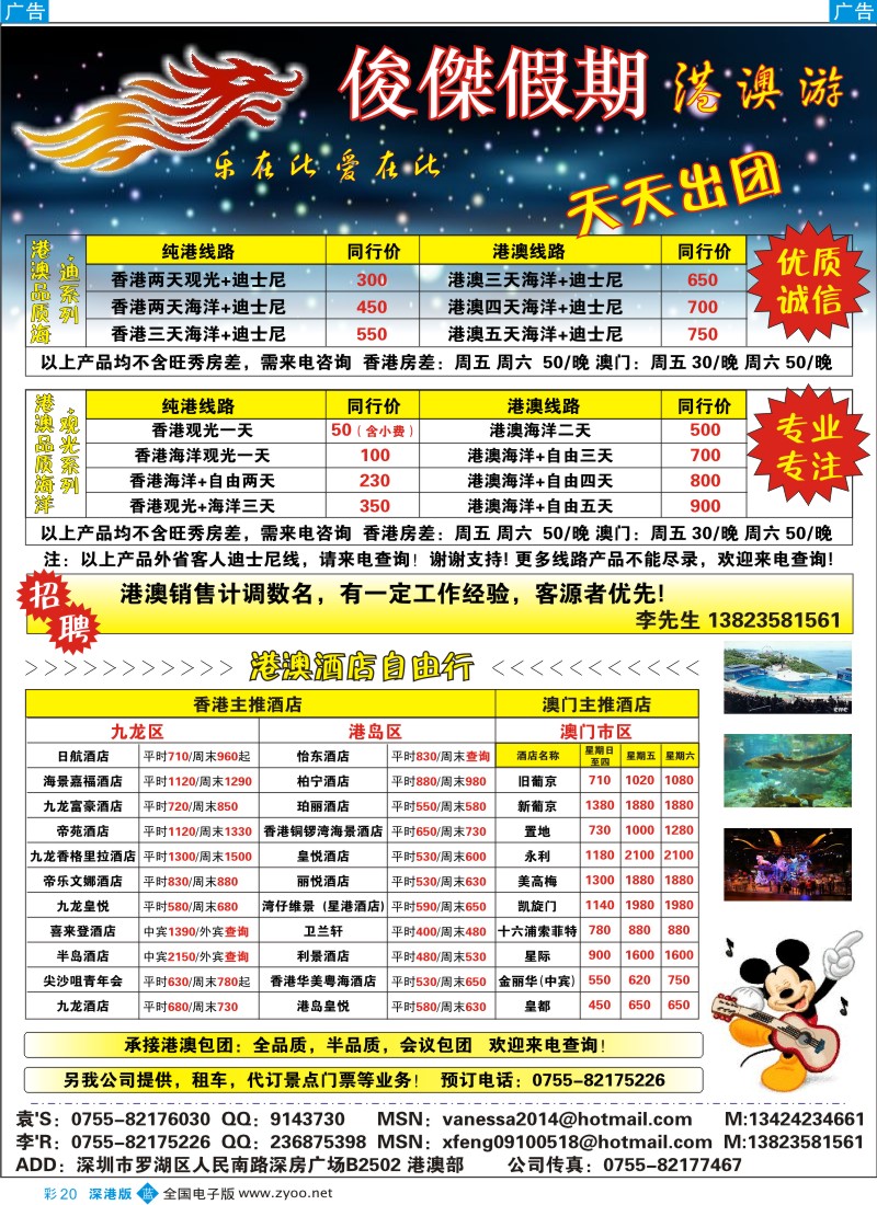 b彩020  俊杰假期——港澳专线