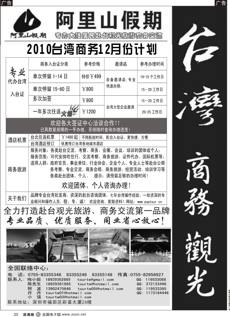 r黑020  阿里山假期-台湾专线